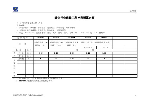 通信行业建设工程补充预算定额