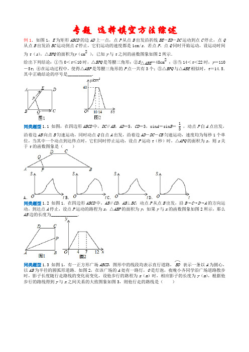 江苏省2020年中考数学选择填空压轴专题：《选择填空方法综述》含答案