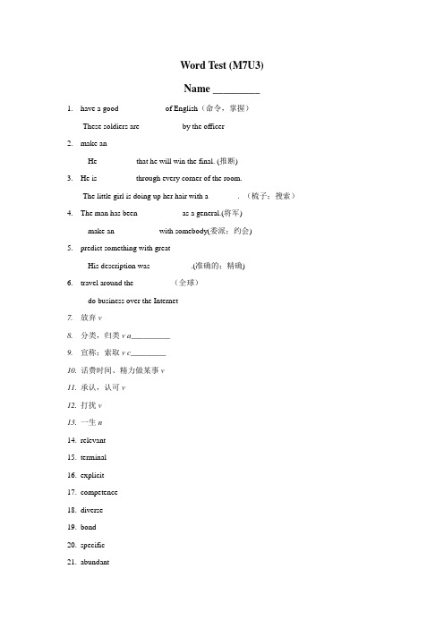 最新中学高中英语模块单词检测：WordTest(M7U3)(无答案)