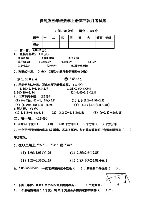 青岛版五年级数学上册第三次月考试题及答案