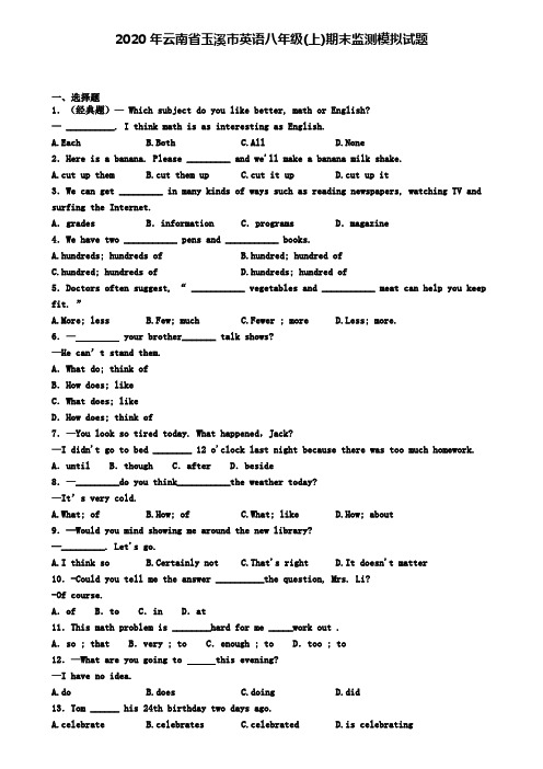 2020年云南省玉溪市英语八年级(上)期末监测模拟试题