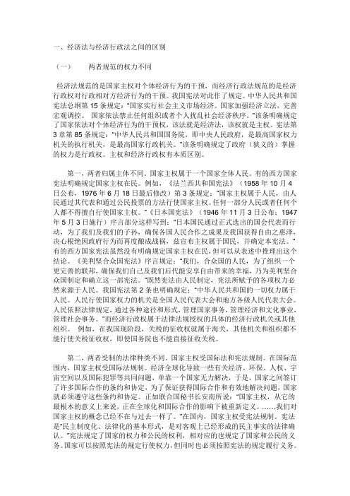 经济法与行政法的区别