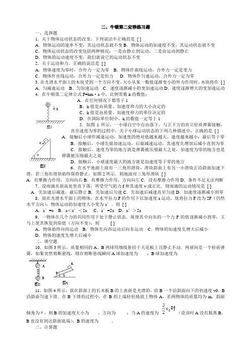 高一牛顿第二定律基本题目(含答案)