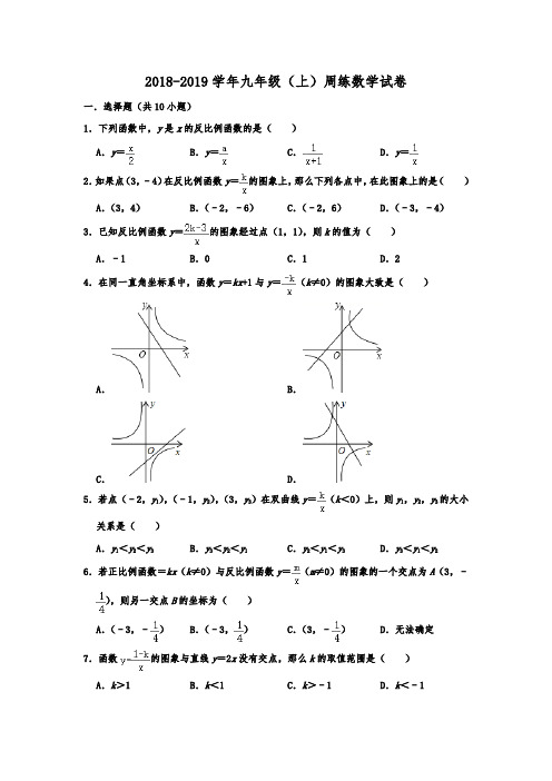 重庆一中2018-2019学年九年级(上)周练数学试卷  含解析