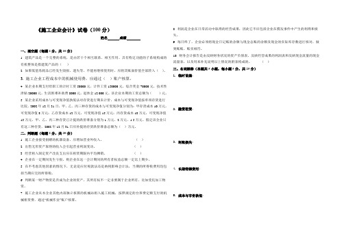 施工企业会计试卷(100分)