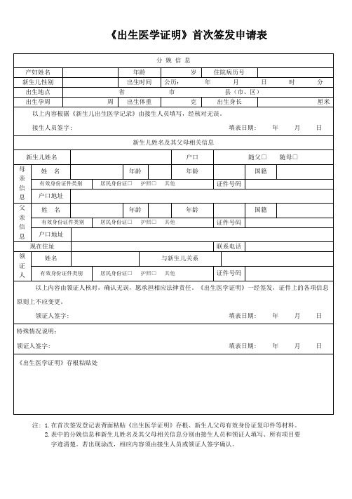 《出生医学证明》首次签发申请表