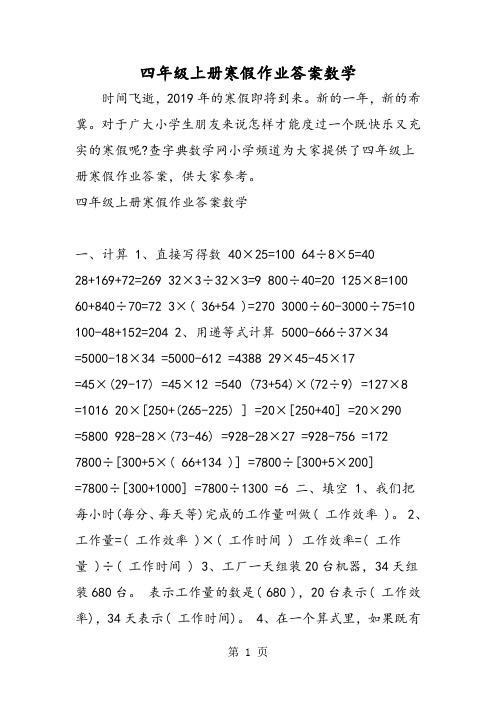 四年级上册寒假作业答案数学-精选学习文档