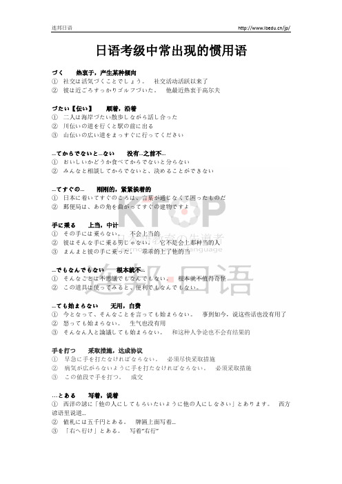 日语考级中常出现的惯用语