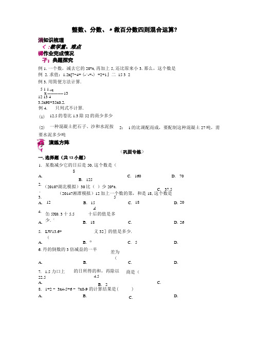 整数分数小数百分数四则混合运算