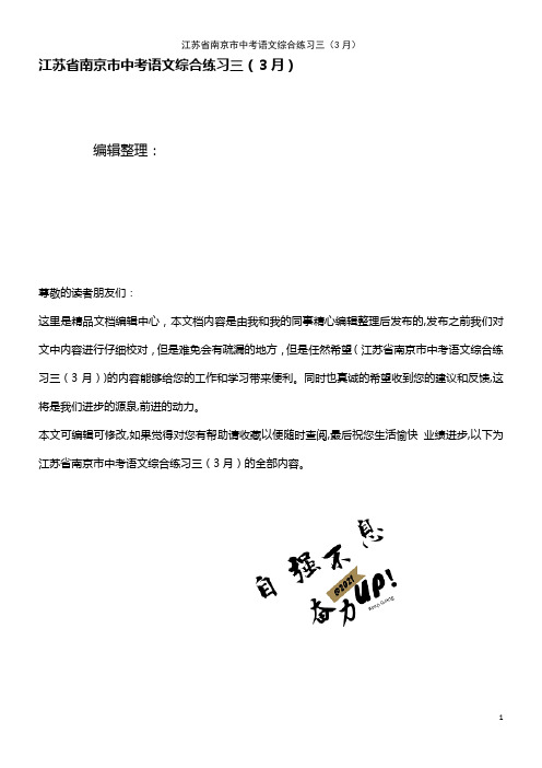 中考语文综合练习三(3月)(2021学年)