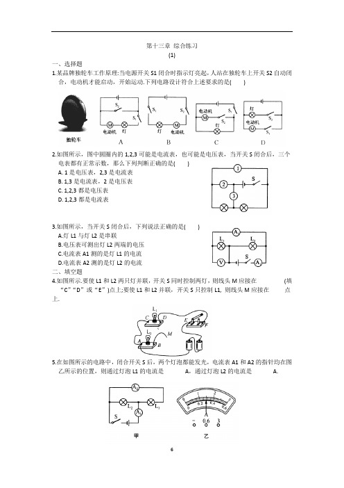 2020年初三物理第十三章《电路初探》综合练习(含答案)