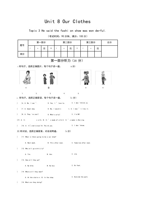 仁爱版英语八年级下册同步测试题Unit8Topic3(含答案)