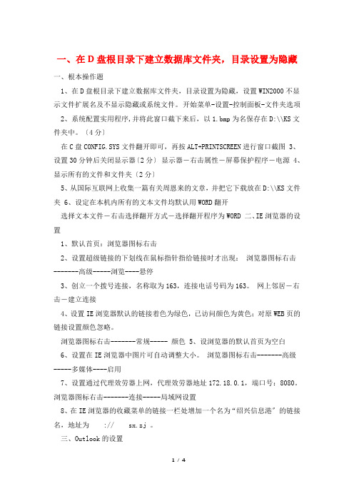 一、在D盘根目录下建立数据库文件夹,目录设置为隐藏