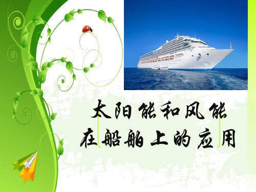 能源及其利用PPT
