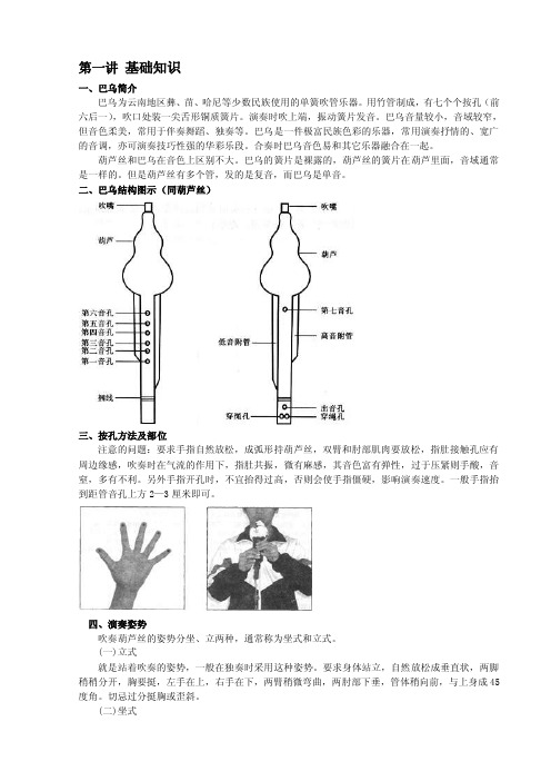 精华资料巴乌课堂教学一基础知识