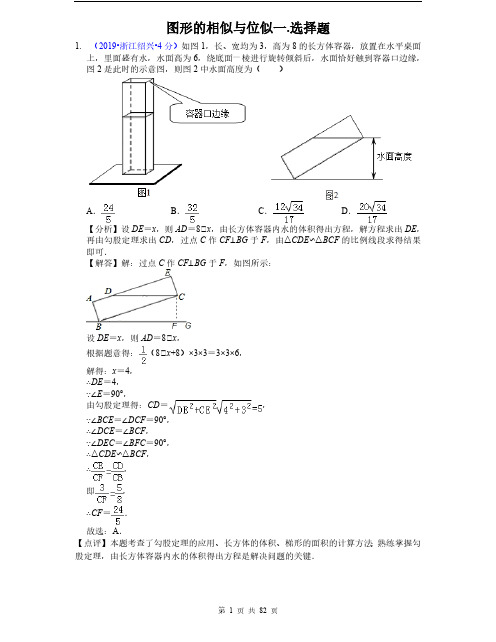 2019年全国各地中考数学试题分类汇编(第一期) 专题26 图形的相似与位似(含解析)