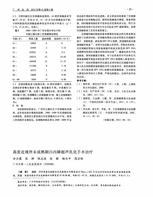 高度近视伴未成熟期白内障超声乳化手术治疗