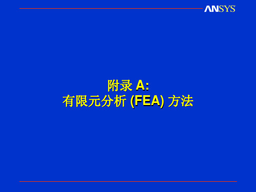 仿真软件基础.ppt