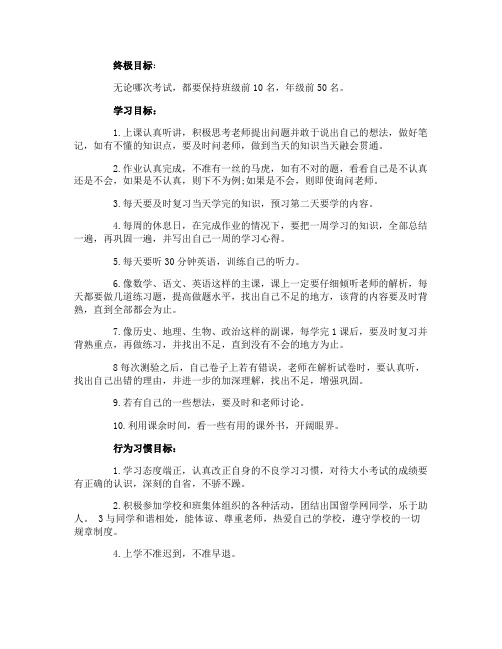 如何适应初中生活的学习计划