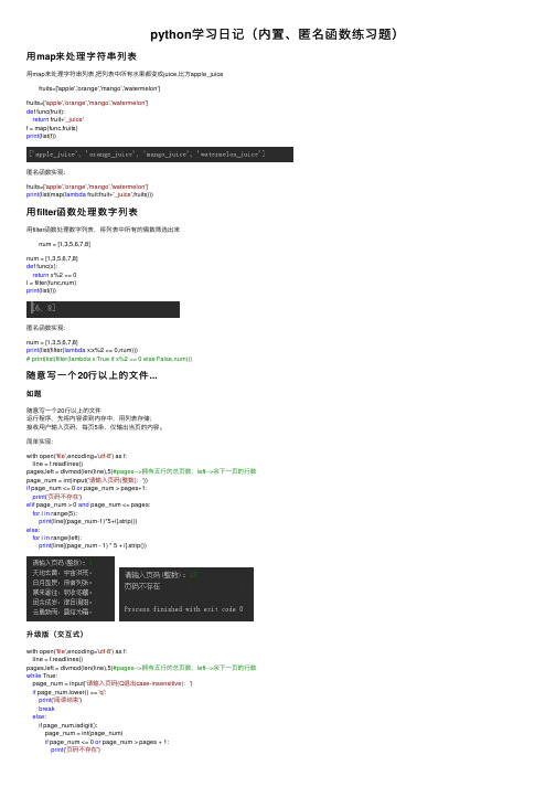 python学习日记（内置、匿名函数练习题）