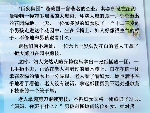 七年级教科版第十课假如我是你第一部分平等与尊重课件