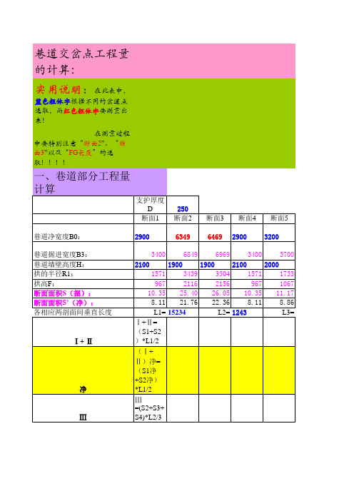 煤矿巷道交叉点工程量计算表