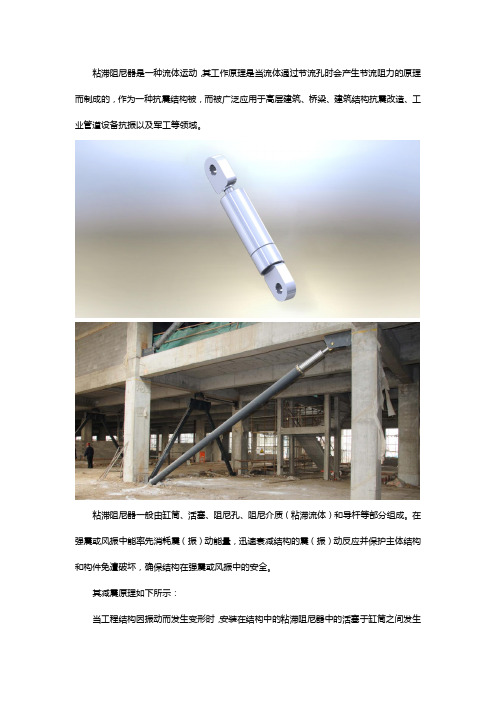 粘滞阻尼器工作原理