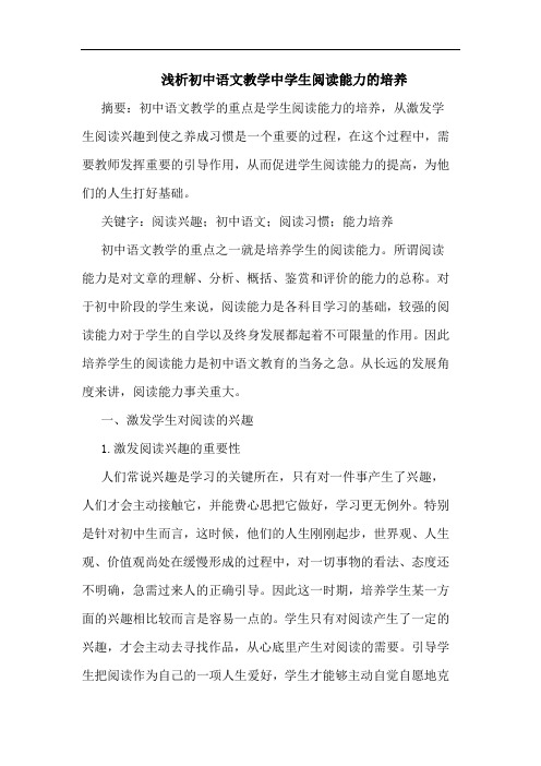 浅析初中语文教学中学生阅读能力的培养