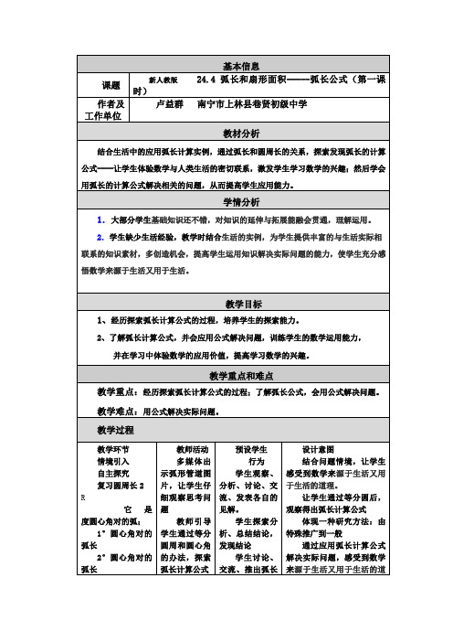 弧长和扇形面积-----弧长公式