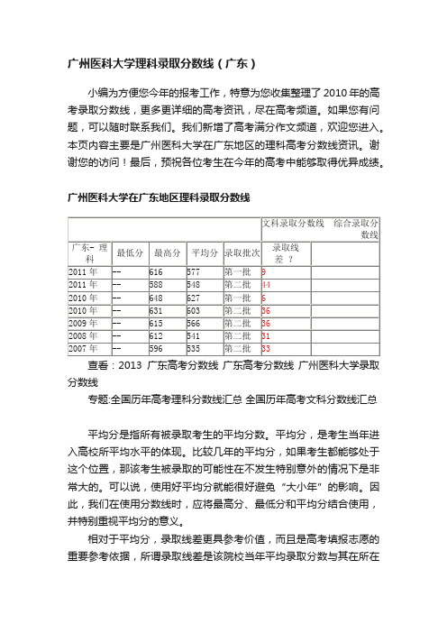 广州医科大学理科录取分数线（广东）