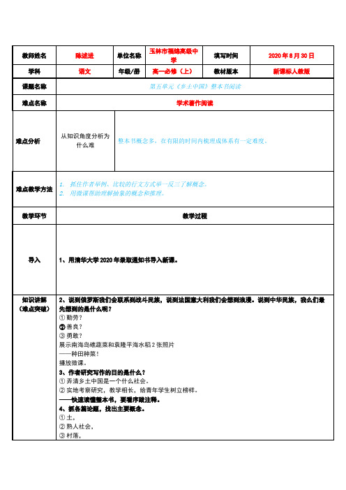 乡土中国高三语文上册教案