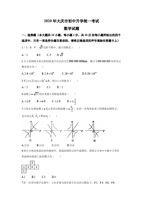 2020年黑龙江各市中考数学试卷9套(含解析)