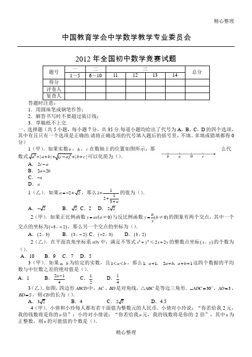 2012年全国初中数学竞赛试题及答案