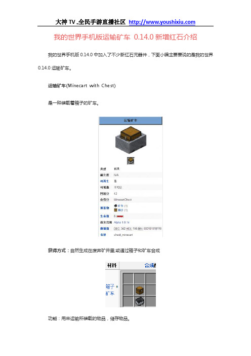 我的世界手机版运输矿车 0.14.0新增红石介绍