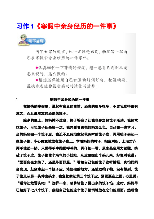 语文S版四年级下册习作1《寒假中亲身经历的一件事》范文(计22篇)