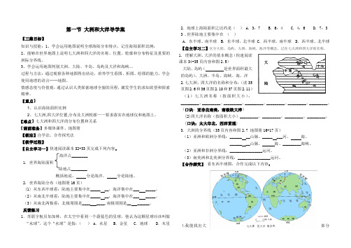 大洲和大洋导案