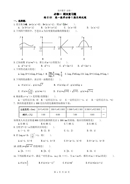 精品 高中数学 必修1 期末复习综合测试题题典