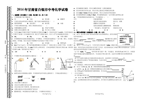 2014年甘肃省白银市中考化学试卷