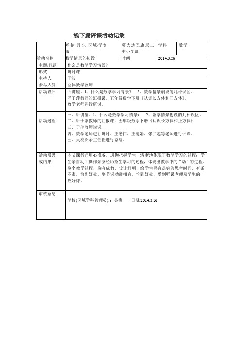 第四阶段线下观评课活动记录