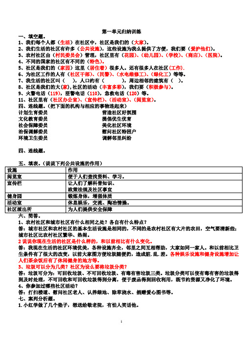 三年级下册品社复习资料分析