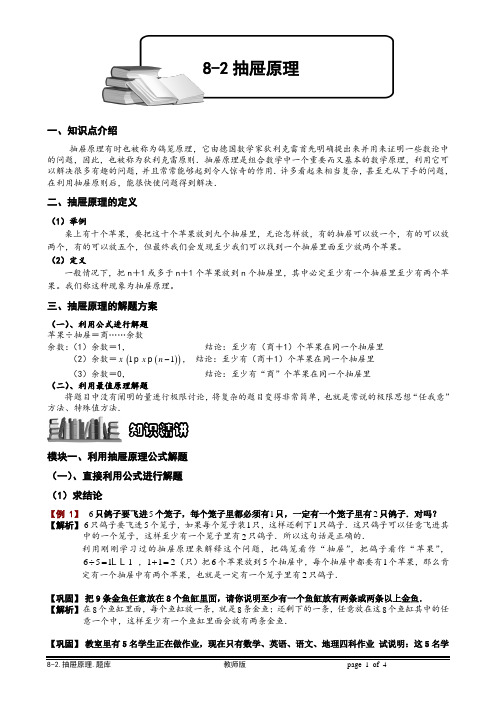 抽屉原理教师版.doc