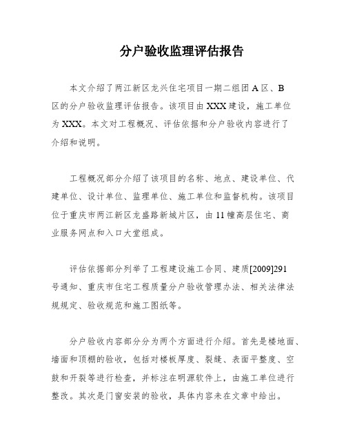 分户验收监理评估报告