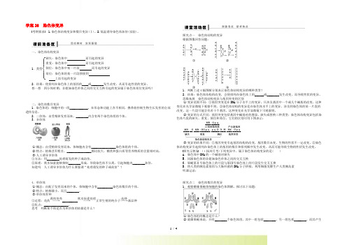 高三生物大一轮复习 学案28染色体变异