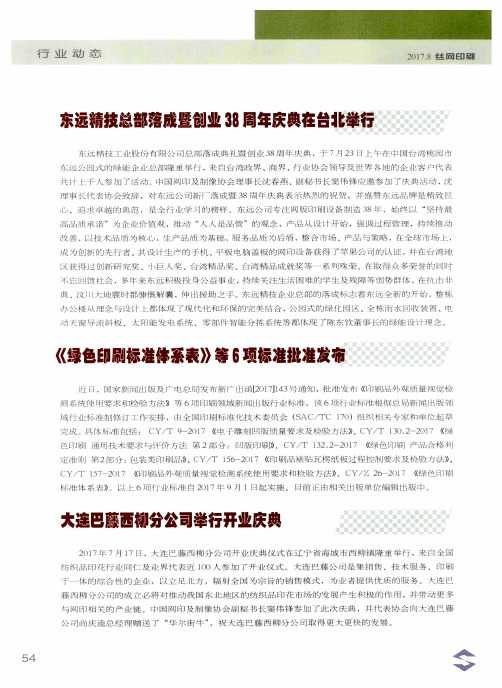 《绿色印刷标准体系表》等6项标准批准发布
