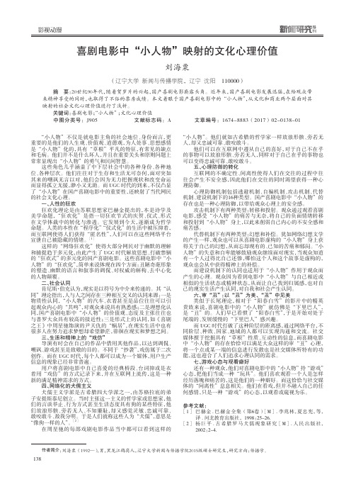喜剧电影中“小人物”映射的文化心理价值
