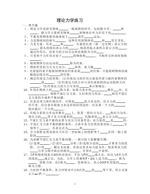 理论力学练习题-基础题