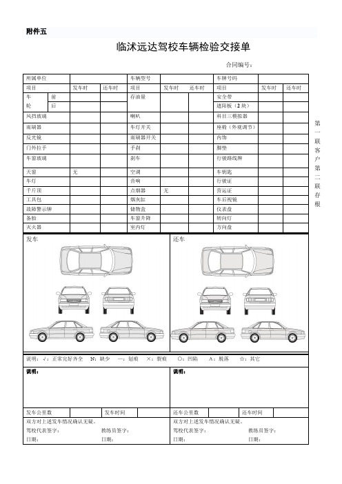 车辆检验交接单查验单验收表