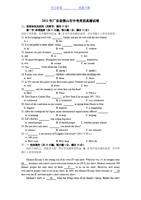 广东省佛山市中考英语试题