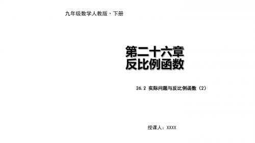 九年级数学下册全一册  同步导练课件(打包21套)(新版)新人教版