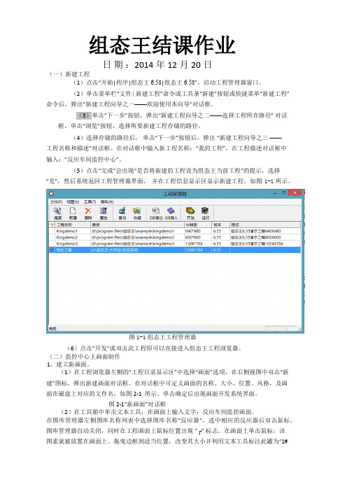 组态王大作业